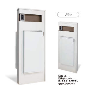 宅配ポスト搭載門袖　VANT550　ヴァント550