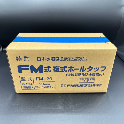 ＦＭバルブ用副弁　ポリ玉付