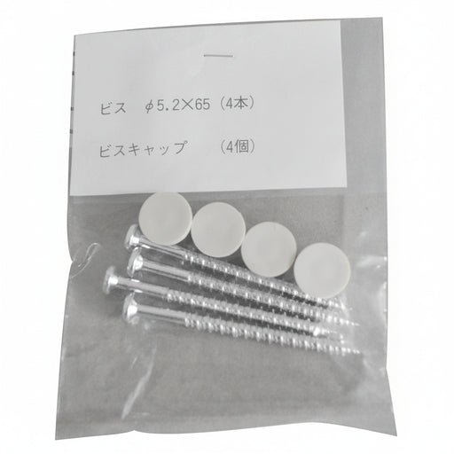 テクノテック スタンダード防水パン用 部品 ビスキャップセット L65mm