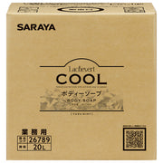 サラヤ 26789 ラシュヴェール クールボディソープ 20L B.I.B.