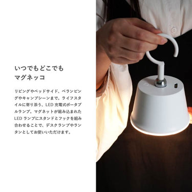 ディクラッセ LA5407WH LED Magnecco マグネッコ ポータブルランプ