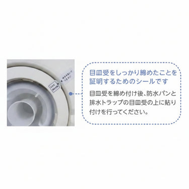 テクノテック 目皿受用 封印シール