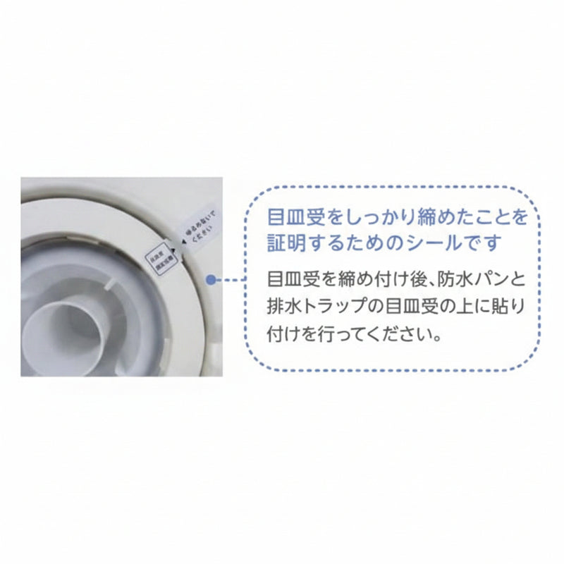 テクノテック 目皿受用 封印シール
