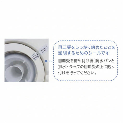 テクノテック 目皿受用 封印シール