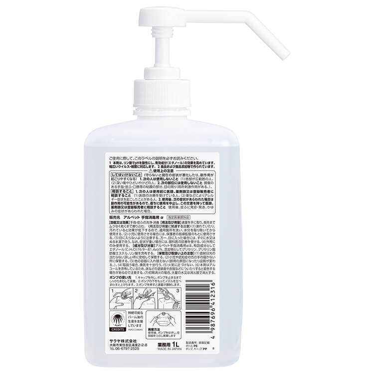 サラヤ 41231 アルペット手指消毒用α 1L
