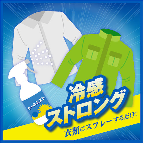 SARAYA クールミスト 衣類用 400mL
