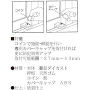 フジテック 10944 10945 防犯用窓締り プラスワン 窓用補助錠 コイン式 シルバー