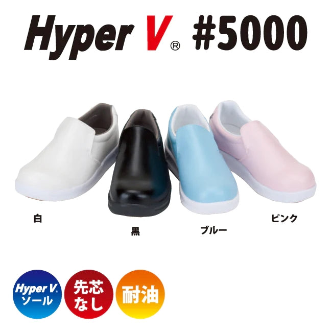 日進ゴム ハイパーV #5000 厨房シューズ