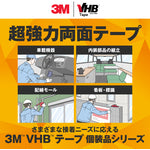 3M VHB™テープ 5952 粗面タイプ 黒色タイプ