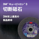 3M キュービトロン3切断砥石 25枚入り