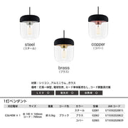 ELUX 02083- ペンダントライト 1灯 エイコーン Acorn コパー ブラックコード 電球別売