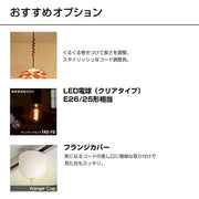 ELUX 02083- ペンダントライト 1灯 エイコーン Acorn コパー ブラックコード 電球別売