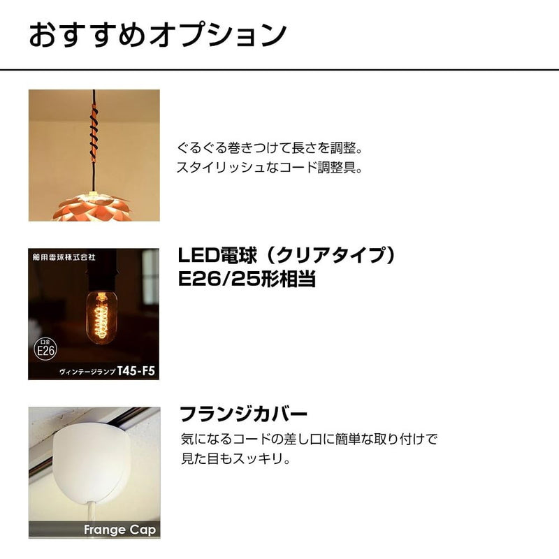 ELUX 02083- ペンダントライト 1灯 エイコーン Acorn コパー ブラックコード 電球別売