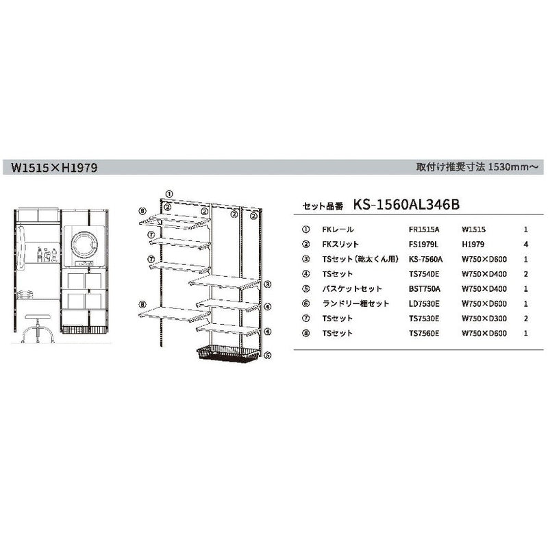 Fitrack × 乾太くん専用台セット　W1515 × H1979