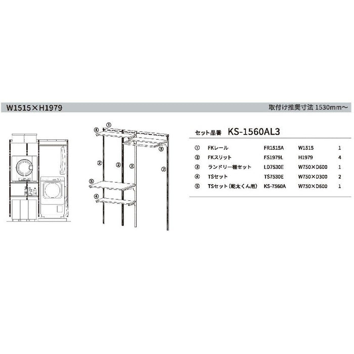 Fitrack × 乾太くん専用台セット　W1515 × H1980