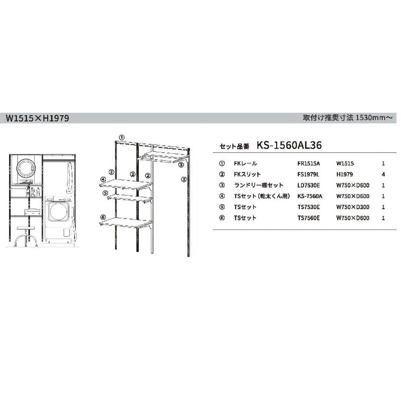 Fitrack × 乾太くん専用台セット　W1515 × H1979