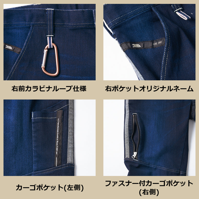寅壱 8990-219 デニムカーゴパンツ　ディティール