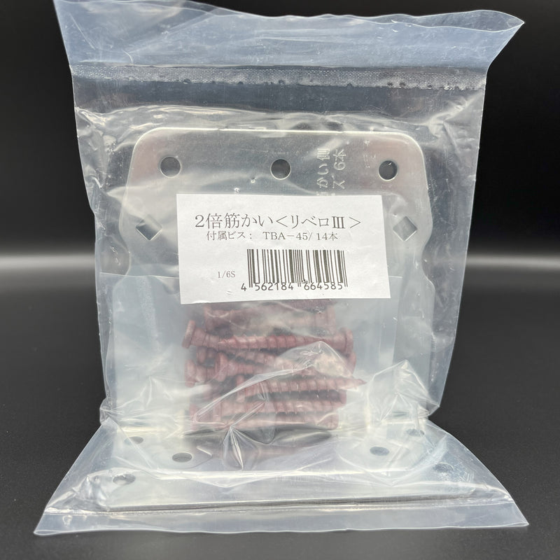２倍筋かい＜リベロⅢ＞パック品