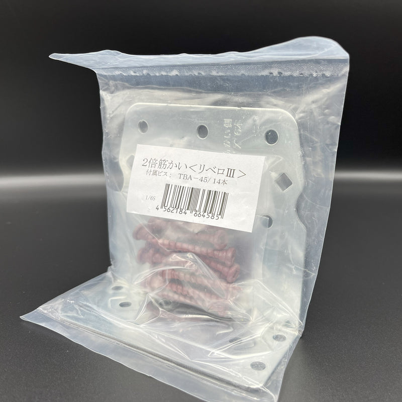 ２倍筋かい＜リベロⅢ＞パック品