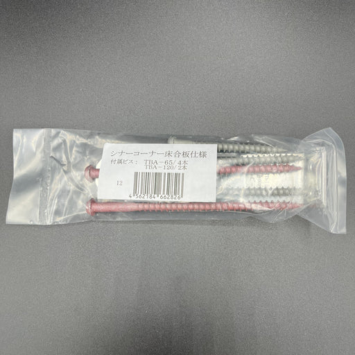 シナーコーナー床合板仕様　パック品