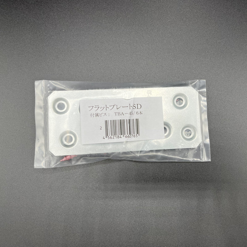 フラットプレートSD　パック品