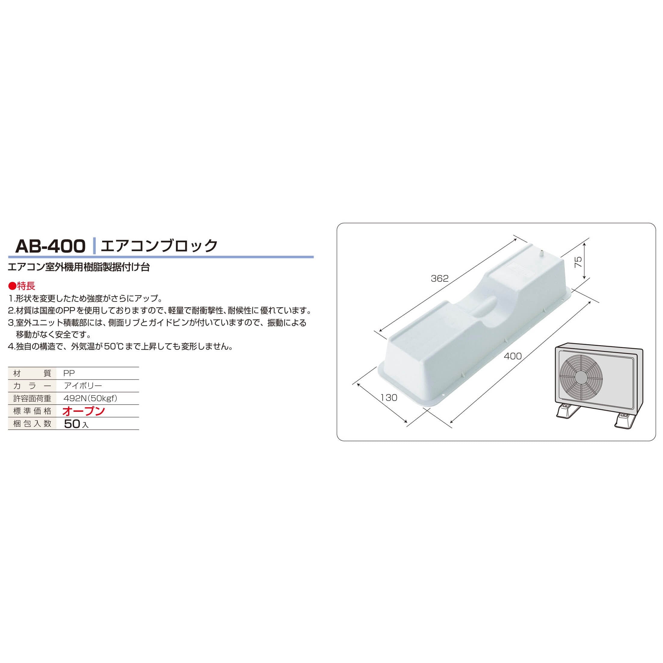 バクマ工業 AB-400 エアコン室外機樹脂製据付台エアコンブロック 100個