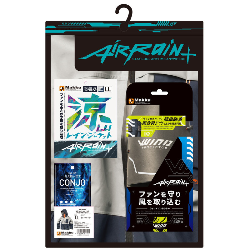 makku AS-938S 多機能ストレッチ 透湿エアレインジャケットプロテクターセット