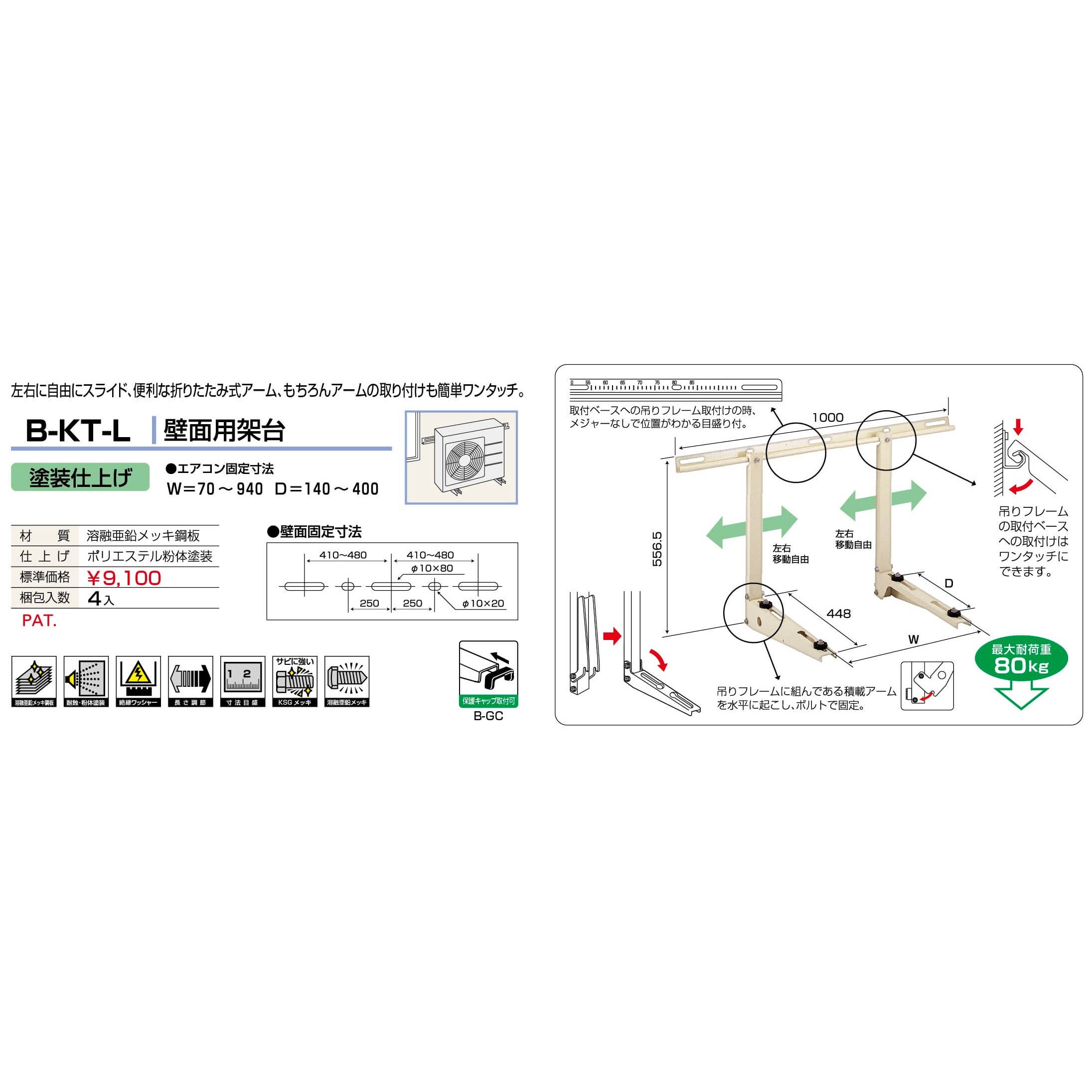 バクマ工業 B-KT-L エアコン室外ユニット架台 壁面用 塗装仕上げ 1個