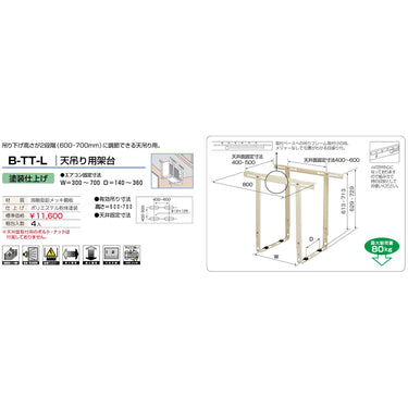 バクマ工業 B-TT-L エアコン室外ユニット架台 天吊り用 塗装仕上げ 1個