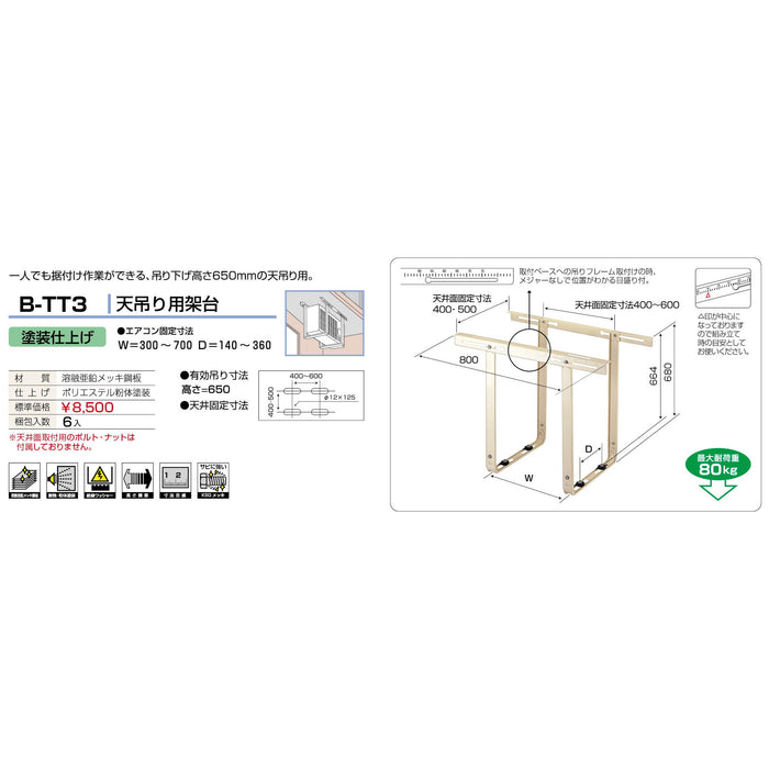 バクマ工業 B-TT3 エアコン室外ユニット架台 天吊り用 塗装