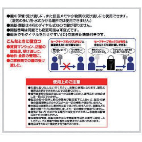 フジテック 10786 セーフキープボックスR
