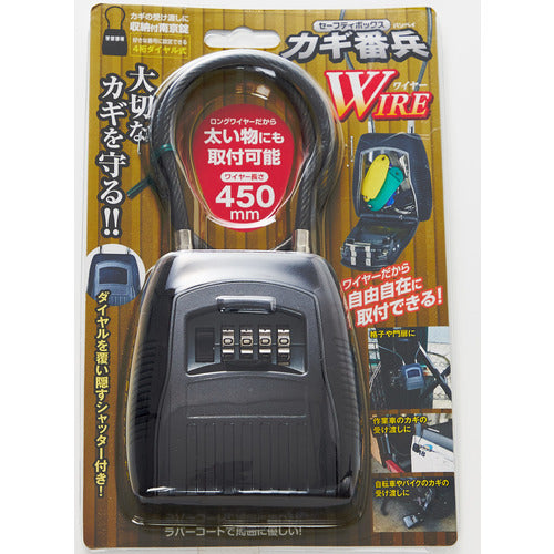 フジテック 10788セーフティボックスカギ番兵 ワイヤー長さ450mm