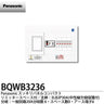 パナソニック　住宅分電盤ヨコ１列タイプ露出形  BQWB8236　リミッタースペースなし　全電力管内用