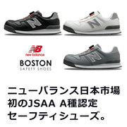 ニューバランス　BOSTON SAFETY SHOES　BOA
