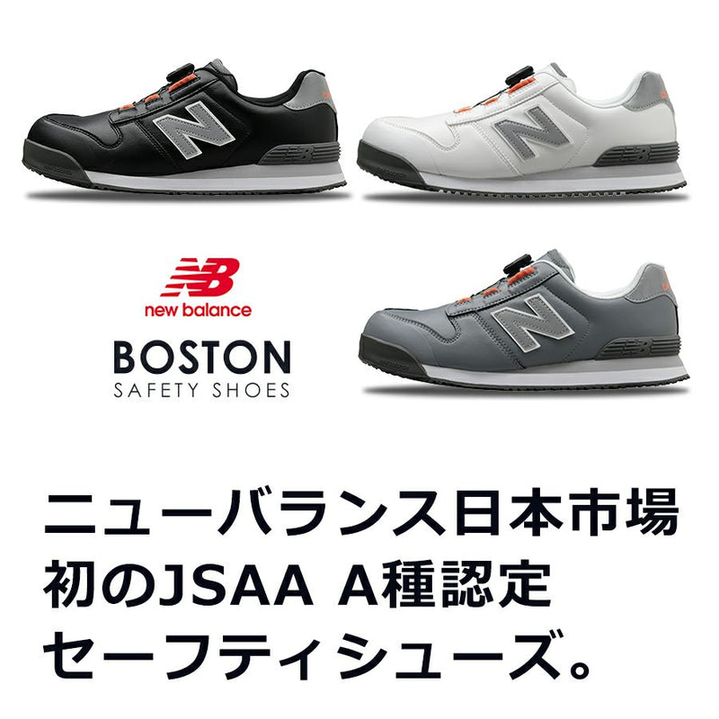 ニューバランス　BOSTON SAFETY SHOES　BOA