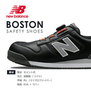 ニューバランス　BOSTON SAFETY SHOES　BOA