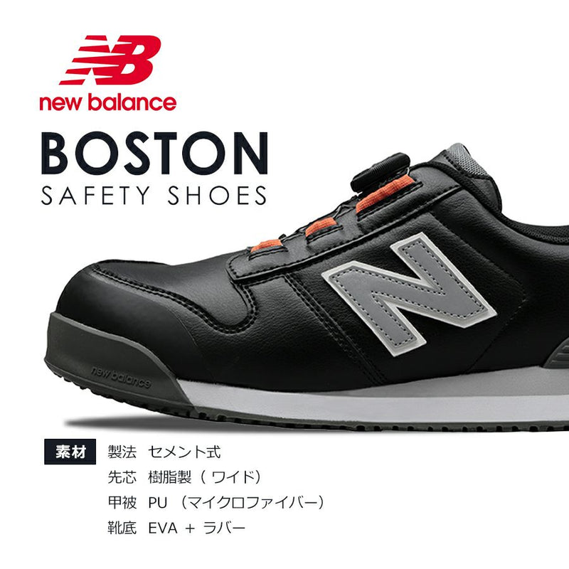 ニューバランス　BOSTON SAFETY SHOES　BOA