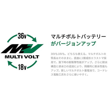 HiKOKI BSL36A18X 新マルチボルト蓄電池 36V/18V (2.5Ah/5.0Ah)