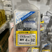 【コンクリート】ステンレス　ビスピタ　ドリル付　バリューパック 座付　32mm（125本入）BW432BS