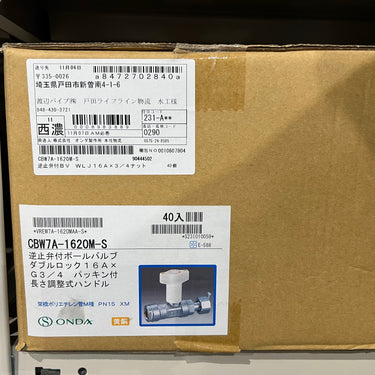 ＣＢＷ７型ボールバルブ CBW7A-1620M-S