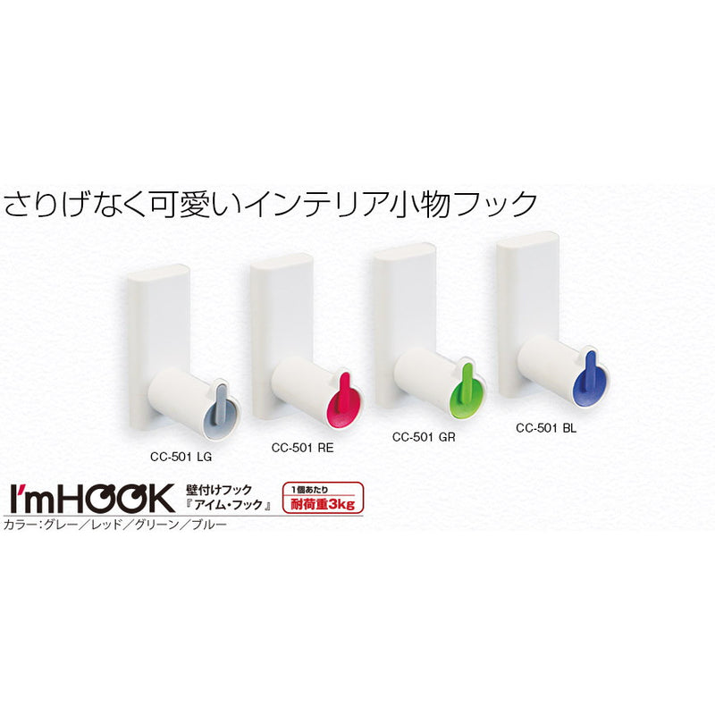 壁付けフック　アイム・フック グレー