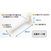Coconi　関連アイテム / 適合棚柱 ピン打ち工具　ホワイト