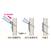 Coconi　関連アイテム / 適合棚柱 ピン打ち工具　ホワイト