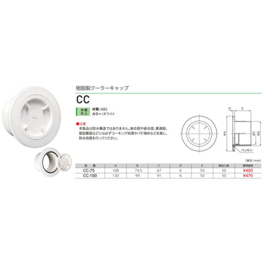バクマ工業 CC 樹脂製クーラーキャップ 1個