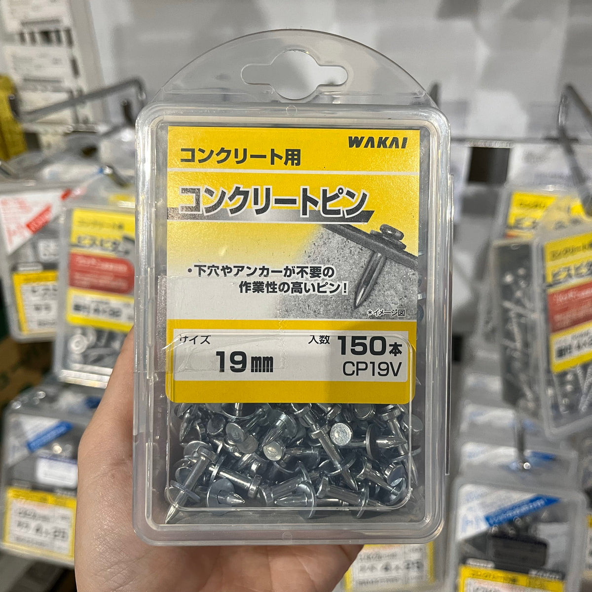 若井産業 CP19V コンクリートピン 軽量物用 バリューパック – シザいもん