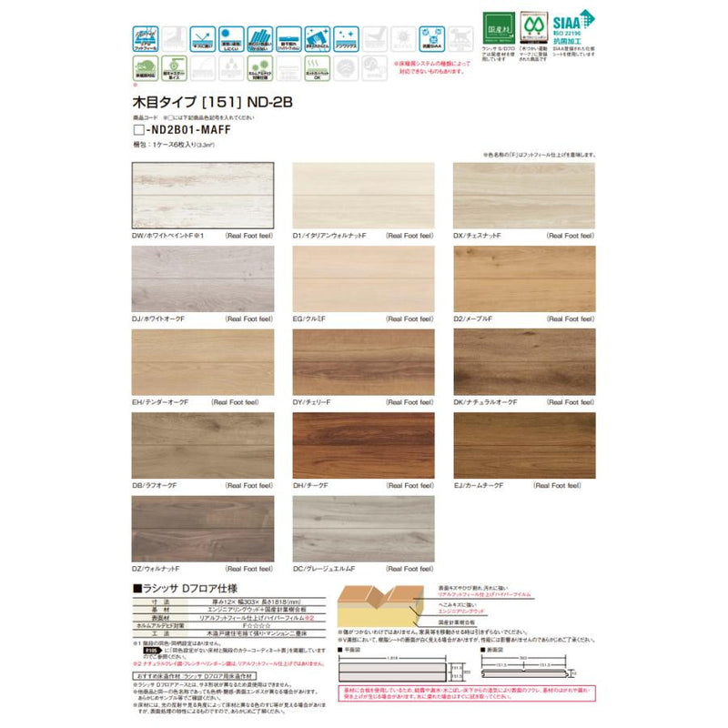 LIXIL床材　ラシッサ　Ｄフロア　木目タイプ　DC-ND2B01-MAFF　グレージュエルムF　Real Foot fool 6枚/ケース