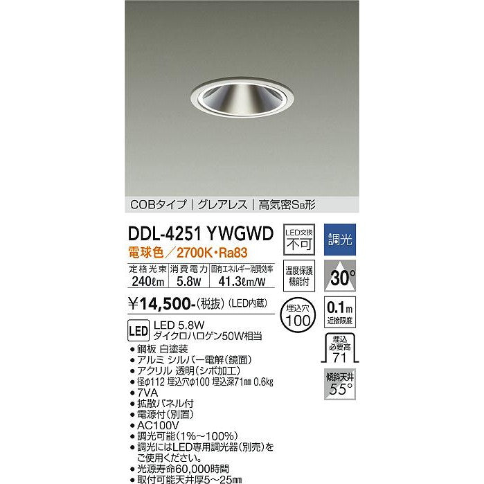 グレアレスダウンライト