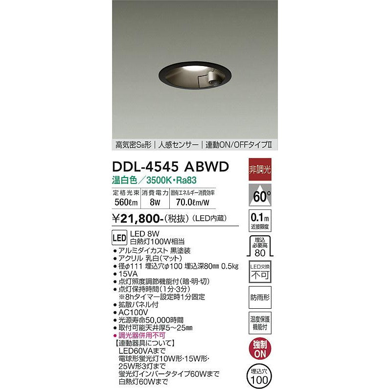 人感センサー付ダウンライト