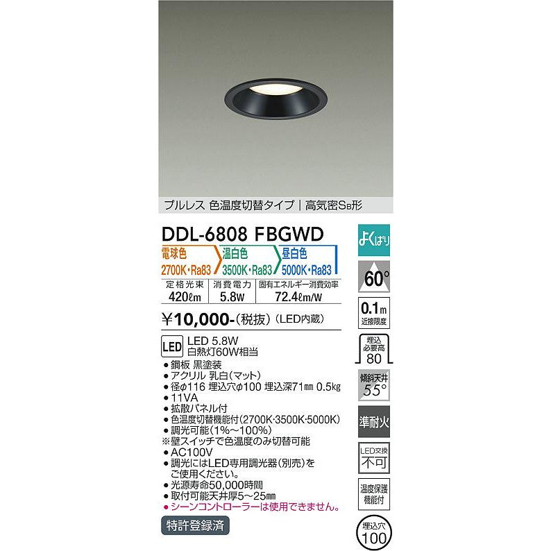 プルレス 色温度切替タイプ｜高気密SB形