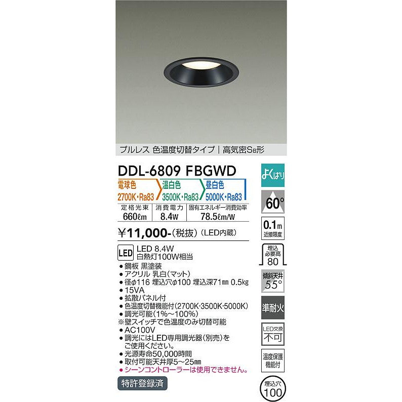 プルレス 色温度切替タイプ｜高気密SB形